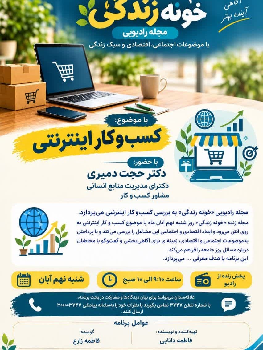 «خونه زندگی» با موضوع کسبوکار اینترنتی به روی آنتن میرود