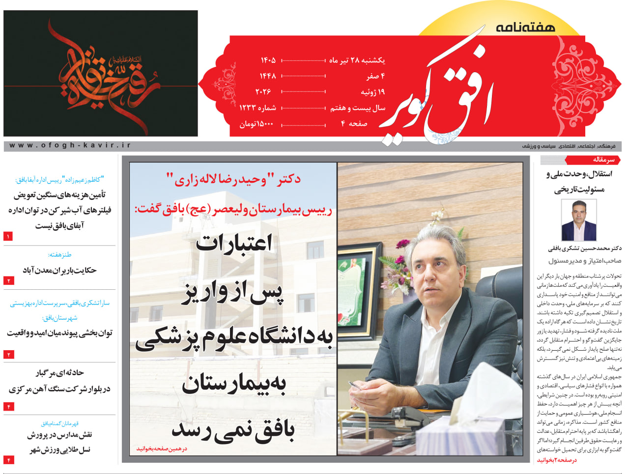 شماره 1233