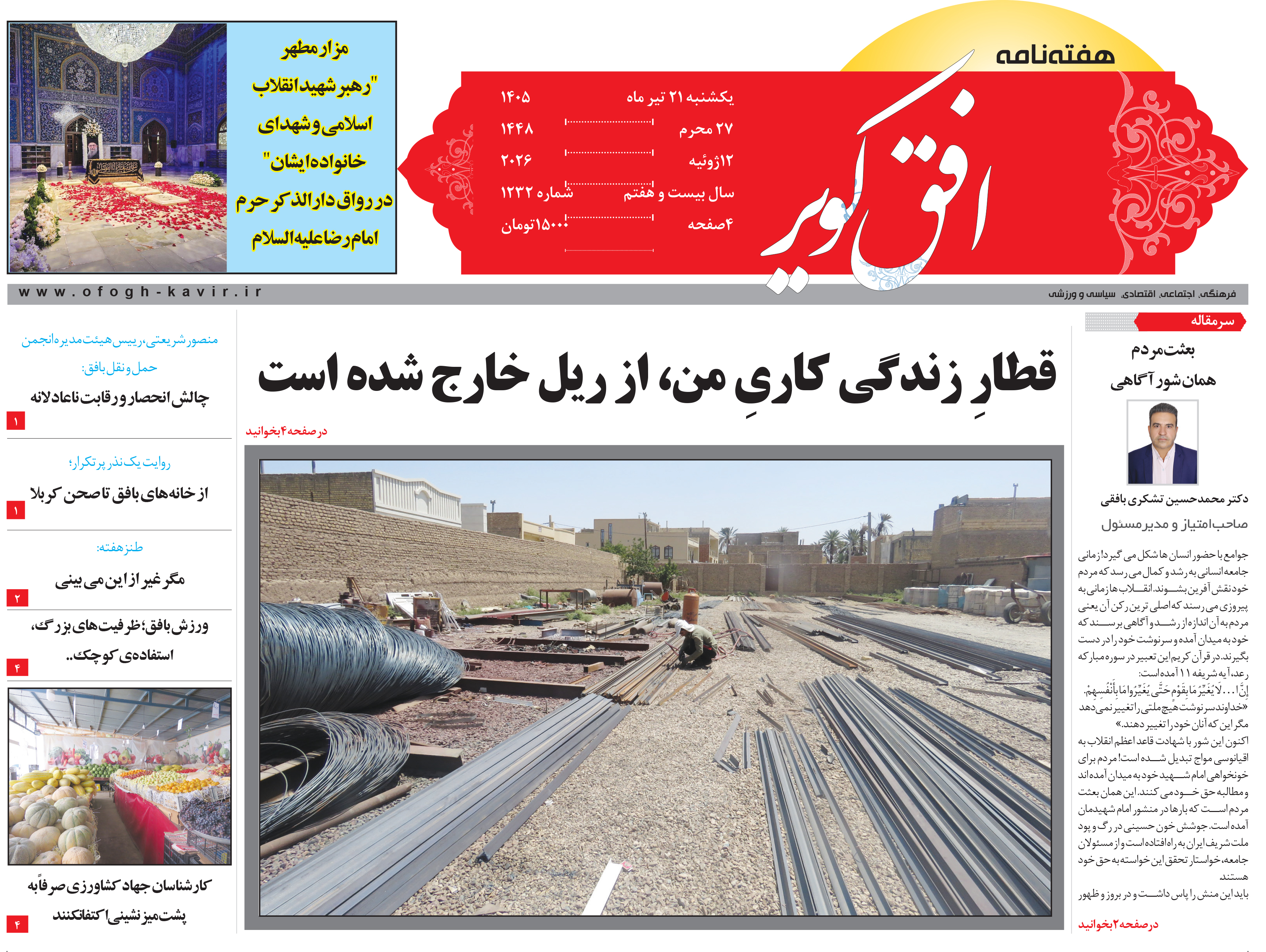 شماره 1232